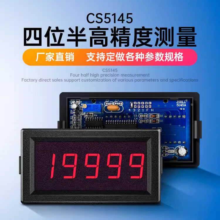 CS5145四位半高精度数字电流表头直流电压表数显毫安表微安表10A
