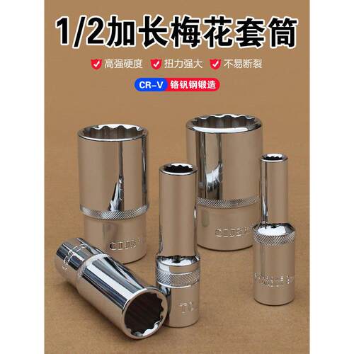 拓力士1/2加长梅花套筒十二角加长十大飞薄型花键管头外梅花8-36m