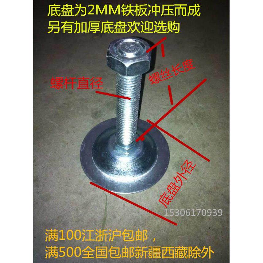 金属固定蹄脚/ 铁皮调节脚调整脚地脚螺丝脚杯/底盘80M12M16M20