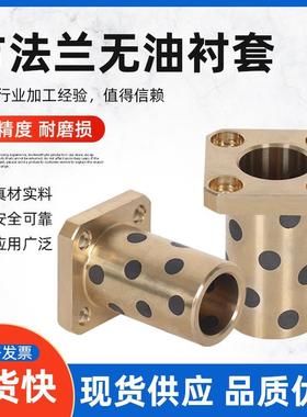 铜合金方法兰一体型石墨铜套轴承无油衬套自润滑耐磨MPTSZ8 10 12