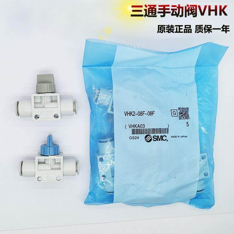 全新原装手动阀VHK3 VHK2-04F-04F 06F-06F 08F-08F 10F-10F