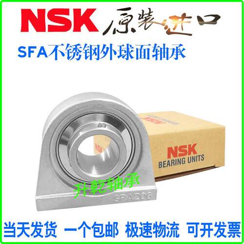 进口NSK不锈钢外球面轴承防水SUCPA SPA 203 204 205 206 207 208