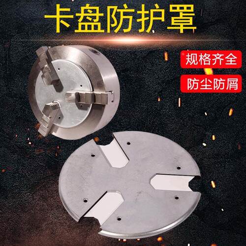 车床卡盘防护罩卡盘挡销罩卡爪挡屑罩磁铁防屑塞防尘罩电动数控