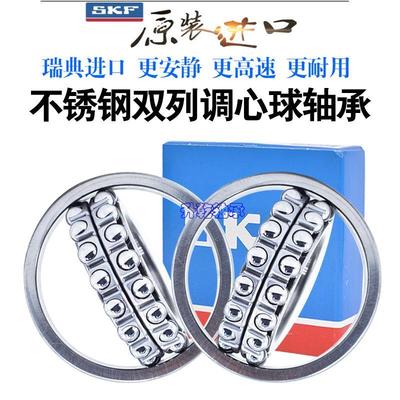 进口SKF不锈钢调心球轴承防水S1206 S1207 S1208 1209 1210 S1211