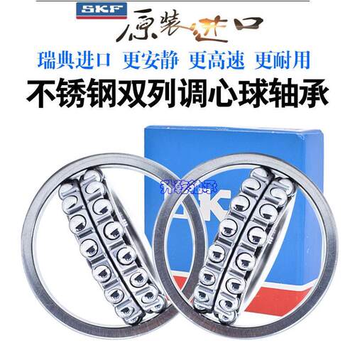 进口SKF不锈钢调心球轴承防水S1206 S1207 S1208 1209 1210 S1211
