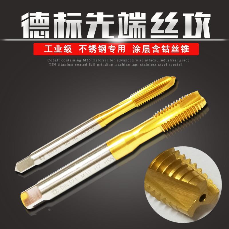 上通德标含钴先端机用丝锥公制镀钛丝攻不锈钢专用螺纹M3M4M5M6M8
