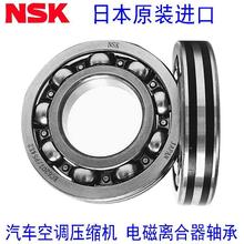 NSK原装进口汽车空调压缩机电磁离合器轴承EC6207/P54X2 35x72x14