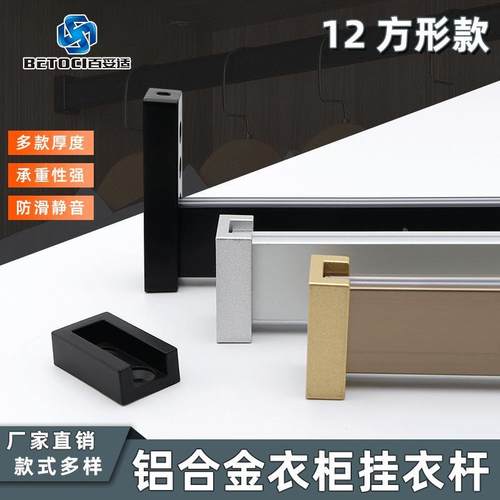 方形衣柜挂衣杆柜内防滑横杠挂杆衣橱衣架杆铝合金晾衣杆衣通衣托