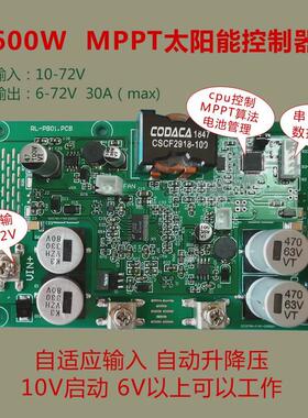 MPPT太阳能控制器 自动升降压 替代LT8490