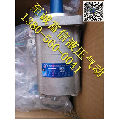 原装正品HCHC合肥长源齿轮马达CMW-F204-CFZS 齿轮油泵马达