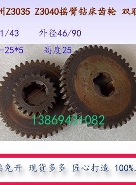 厂家出售Z3040摇臂钻床齿轮21/43滕州Z3035X10钻床双联齿21-43齿