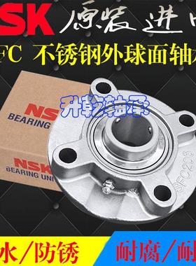 NSK进口不锈钢圆形座外球面轴承 SUCFC SFC 204 205 206 207 防水