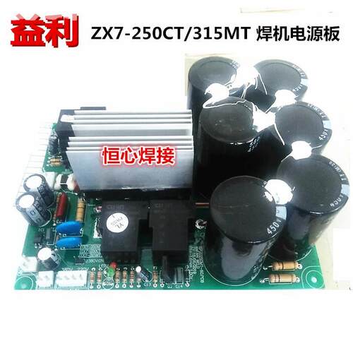 益利 ZX7-250CT/315MT 电焊机 电源板 转换板 底板 整流滤波板