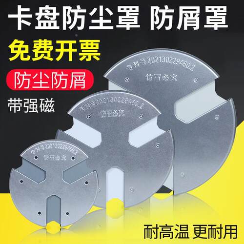 数控车床三爪卡盘防尘罩防铁销K11-250卡爪防屑金属防护罩200