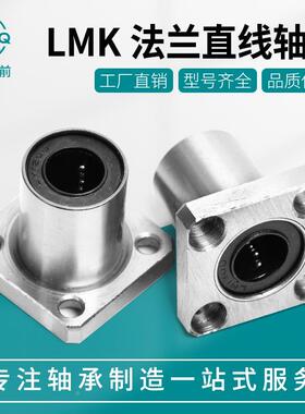 方法兰直线运动轴承LMK6 8 10 12 13 16 20 25 30 35 40 50 60UU