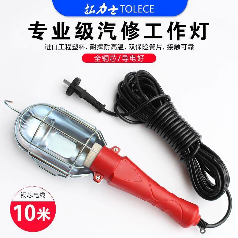 工作灯10米工程照明汽车捡修超亮移动加粗纯铜线手提式家用增亮灯