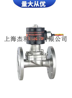 法兰蒸汽电磁阀RSPS-15JF/20JF/32JF/40JF/50JF不锈钢0压力启动阀