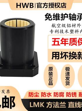 方法兰免维护直线轴承LMK塑料6 8 10 12 16 20 25 30 35 40进口UU