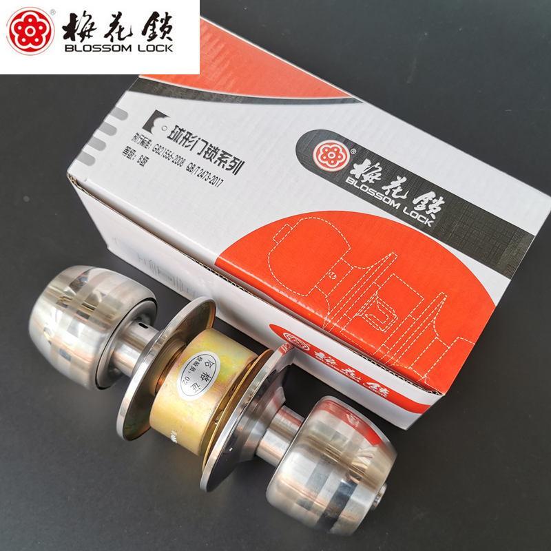 梅花老式球形锁房门锁室内门卧室卫生间球锁铜锁芯5831/三杆锁587