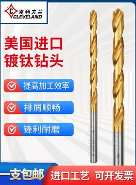 克利夫兰镀钛直柄麻花钻M2高速钢钻头钢件耐磨打孔金属转头DIN338