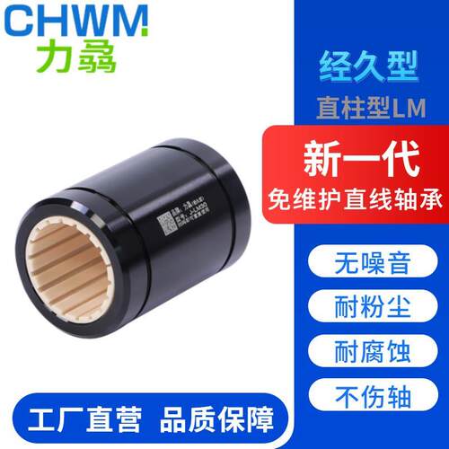 工程塑料CHWM直线轴承J- J1- LM 6 8 10 12 16 20 25 30 35 40 UU