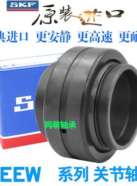 进口SKF球形关节轴承GEEM20 25 30 35 40 45 50 60 70 80ES加厚90