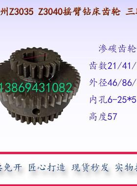 滕州Z3035Z3040X13摇臂钻床主轴箱齿轮渗碳齿轮三联齿Z21/41/30齿