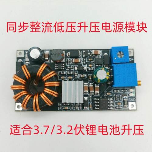 DC-DC大功率直流升压电源模块同步整流恒压恒流2~24伏低压专用