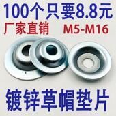 草帽垫片木线轴专用镀锌碗型垫片鱼眼垫圈电缆盘垫片鱼眼垫M5M6M8