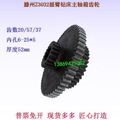 滕州Z3032摇臂钻床齿轮Z20/57/37齿32钻床主轴箱三联齿20-57-37齿