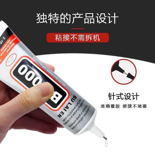 B7000胶水团扇包边万能胶屏幕修复胶水边框贴钻金属手工DIY专业胶