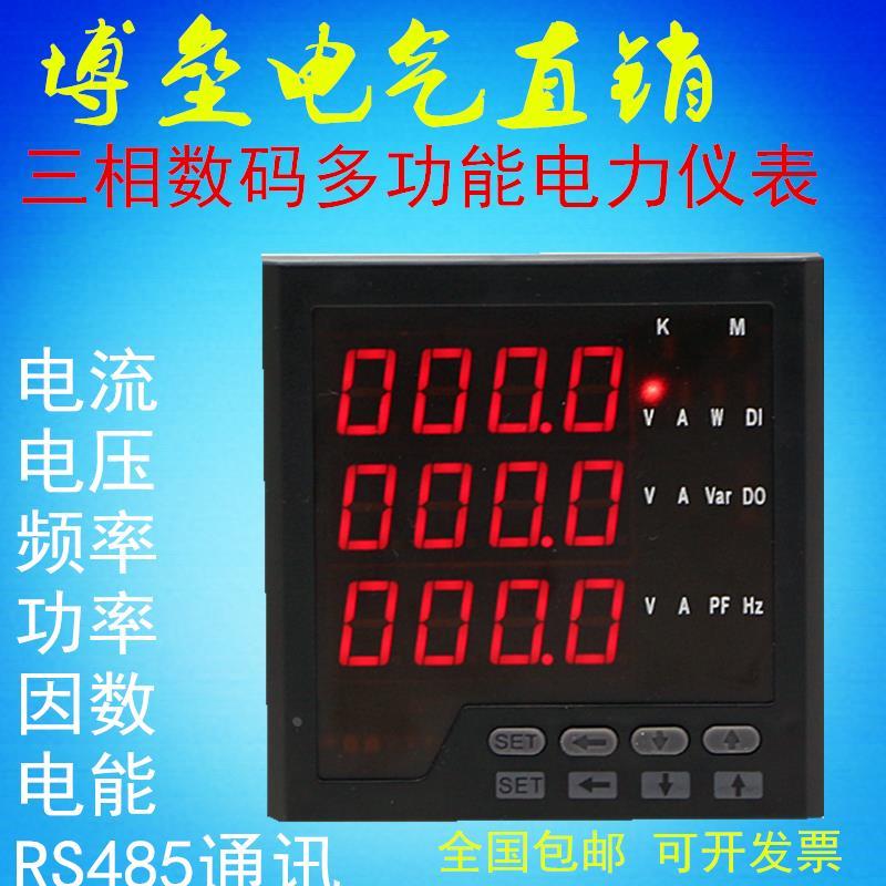 博垒BHL-8S4RT-AA三相数码多功能电力仪表电压流功率因数频率电能