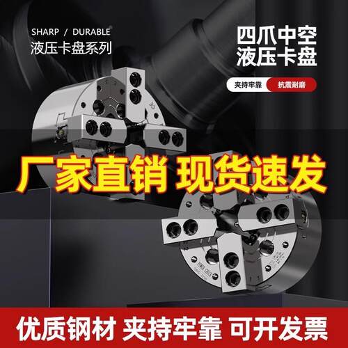 台湾标准中空四爪液压卡盘4爪5 6 8 10 12寸油压动力夹头数控车床