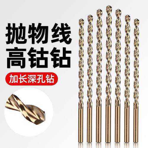 抛物线麻花钻头高含钴加长超长打孔不锈钢钢铁铝深孔专用钻花转头