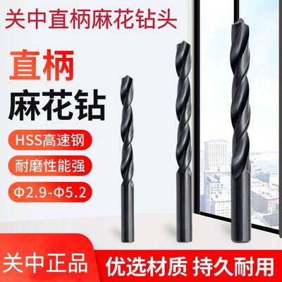 正宗陕西关中直钻3.4-5.7关中工具钻头关中直柄麻花钻头耐用