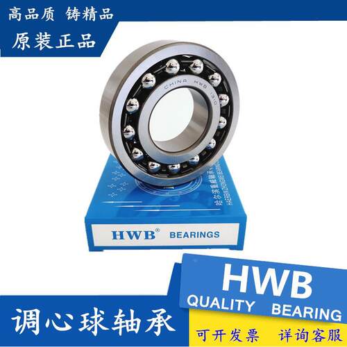 HWB调心球轴承1207 1208 1209 1210 1211 1212 1213进口K ATN /P5