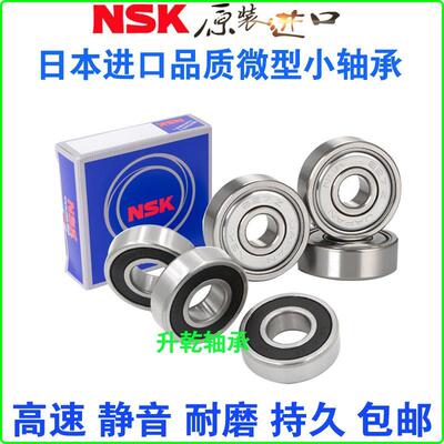 进口NSK高速微型小轴承602 603 604 605 606 607 608 609Z RS包邮