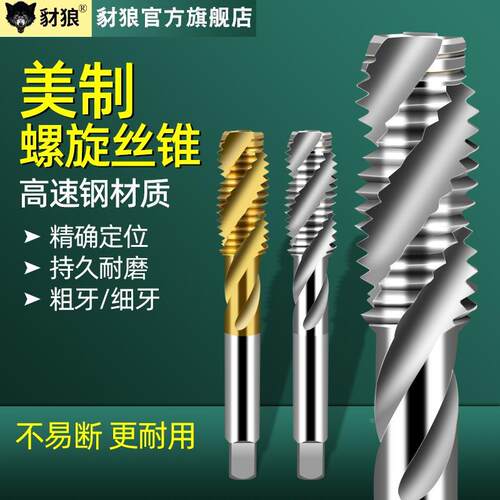 镀钛含钴不锈钢机用丝锥美制牙套/左牙螺旋丝锥 铝用反牙丝攻钻头