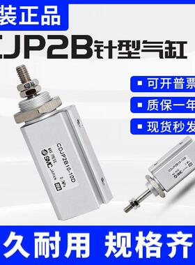 全新原装正品小型针型气缸CJP2B CDJP2B6-5D/10D/15D-30D