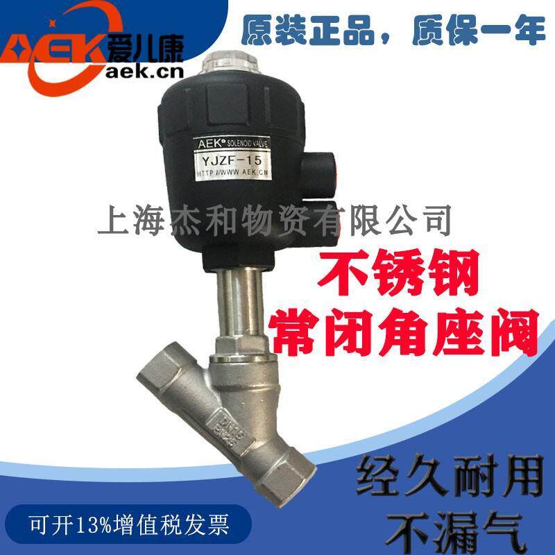 精品 常闭角阀YJZF-15 YJZF-20 YJZF-25 YJZF-32不锈钢角座阀