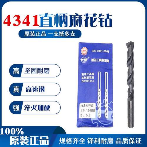 工天4341直柄麻花钻W2轧制黑色HSS高速钢钻头金属手电钻打孔钻花