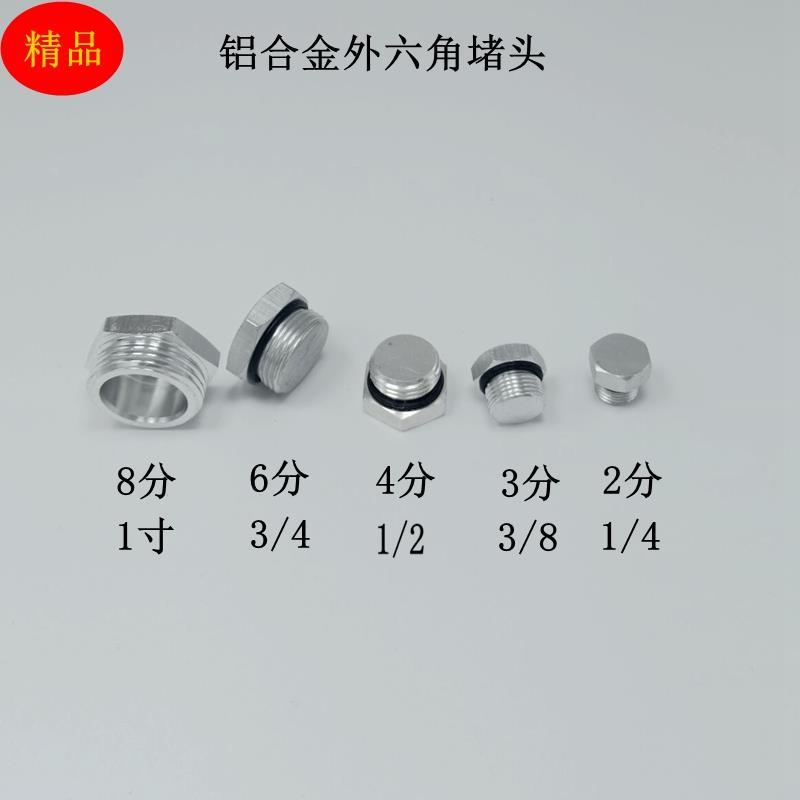 铝合金外六角堵头管堵2分4分8分/1寸气排水排分气块快速密封丝堵