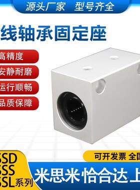 LHSSD/LHSSS/LHSSL/LHSSW8 10 12 13 16 20 直线轴承固定座组件