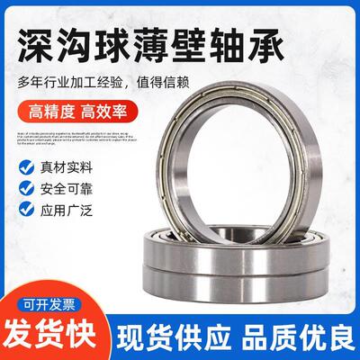 薄壁深沟球轴承6700ZZ 6701ZZ 6702ZZ 6703ZZ 6704ZZ  6705ZZ ...
