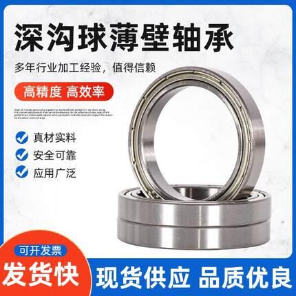 薄壁深沟球轴承6700ZZ 6701ZZ 6702ZZ 6703ZZ 6704ZZ  6705ZZ ...
