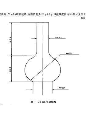GB/T394平底烧瓶、工业酒精平底烧瓶、酒精通用平底70ml烧瓶、