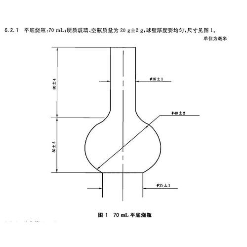 GB/T394平底烧瓶、工业酒精平底烧瓶、酒精通用平底70ml烧瓶、
