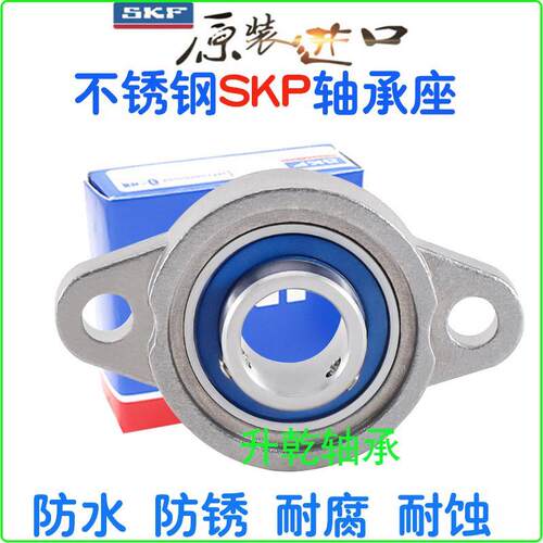 SKF进口不锈钢轴承座防水 S K FL P 000 001 002 003 004 005 006