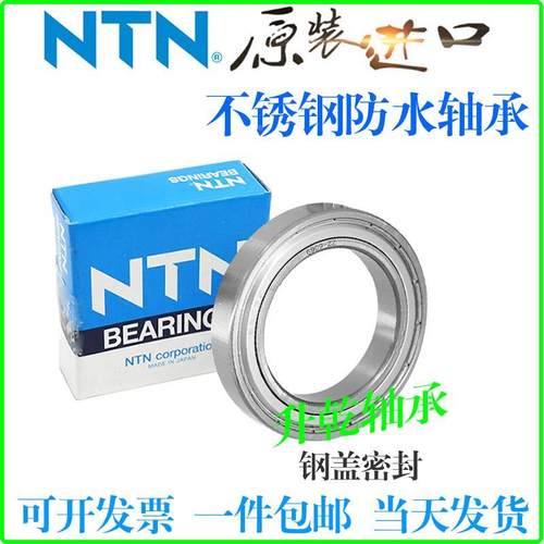 进口NTN不锈钢轴承防水S61914 61915 61916 61917 61918Z 61920RS