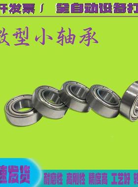 深沟球微型小轴承mr137zz渔轮滑轮机械传动旋转内径7*13*4厚3耐磨